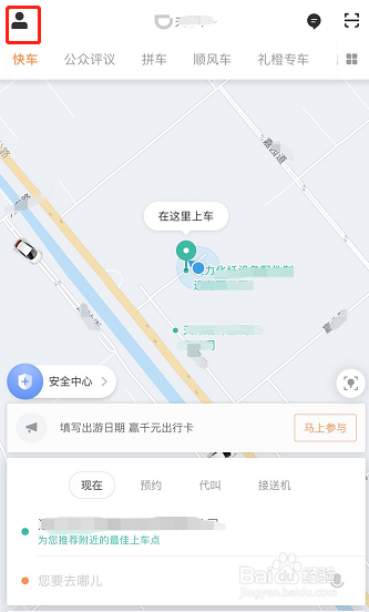 怎样解除滴滴与微信账号的绑定