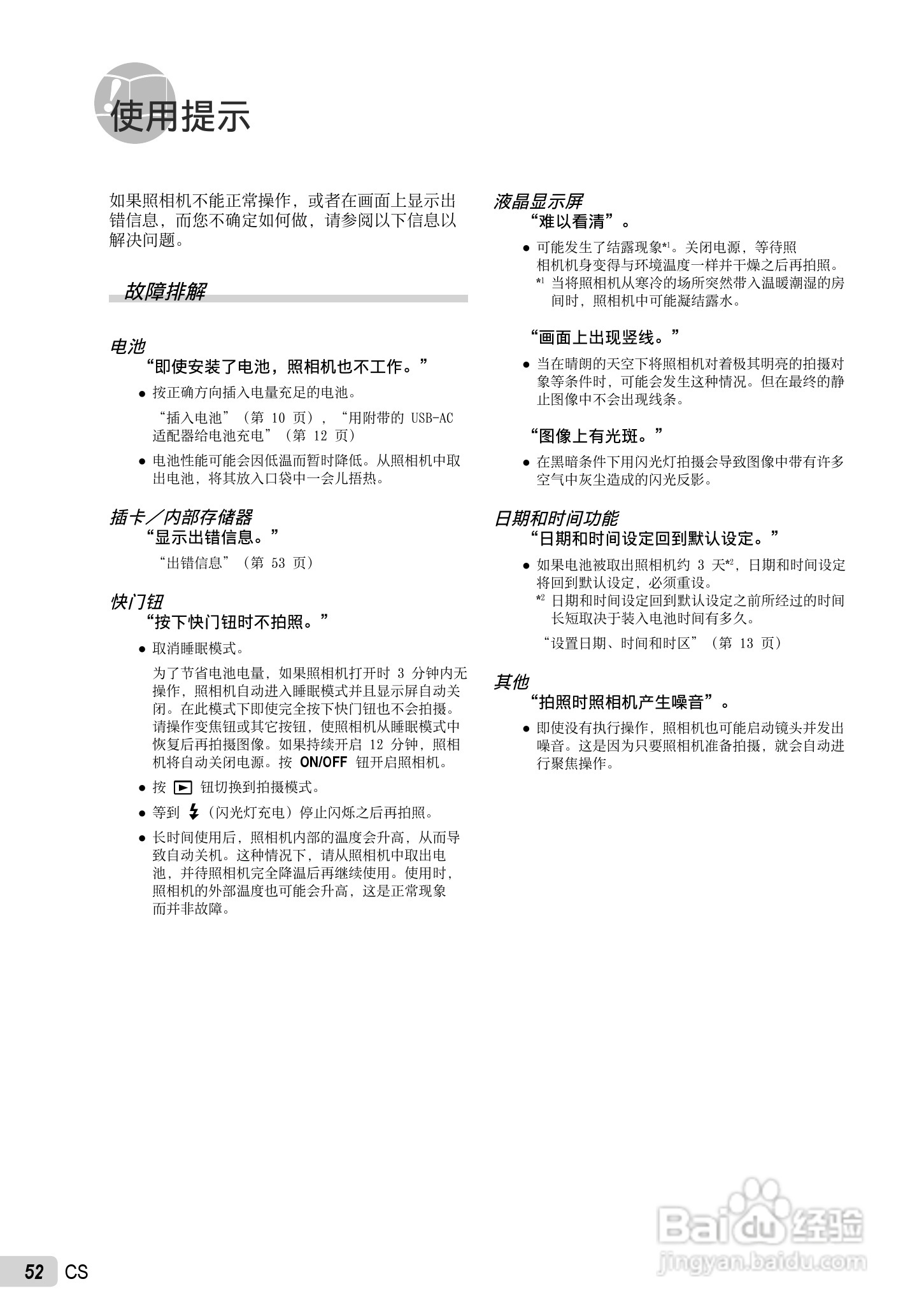 PLYMPUS数码照相机STYLUS-7030/μ-7030说明书:[6]