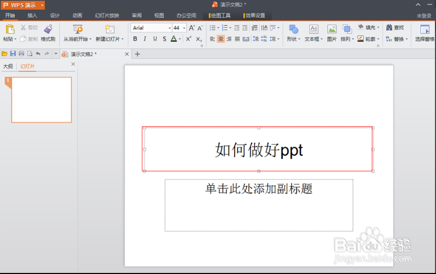 PPT是如何制作的[WPS怎么做PPT]