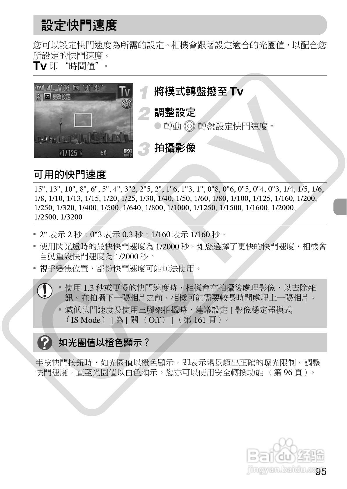 Canon PowerShot SX30IS相机使用者说明书:[10]