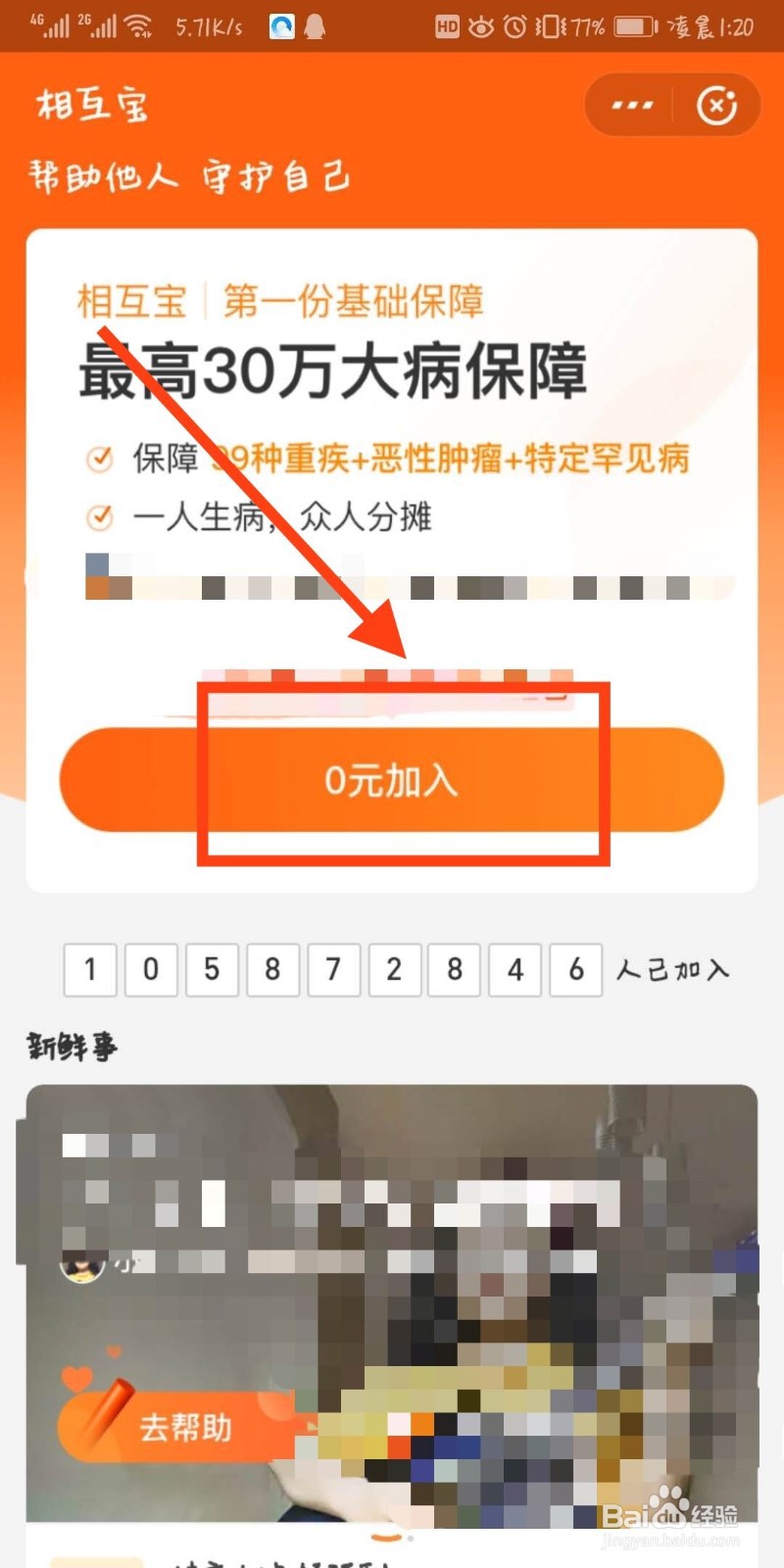 支付宝里的相互宝怎么申请救助