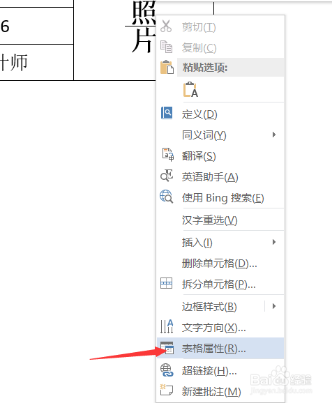 WORD怎样插入图片不变形
