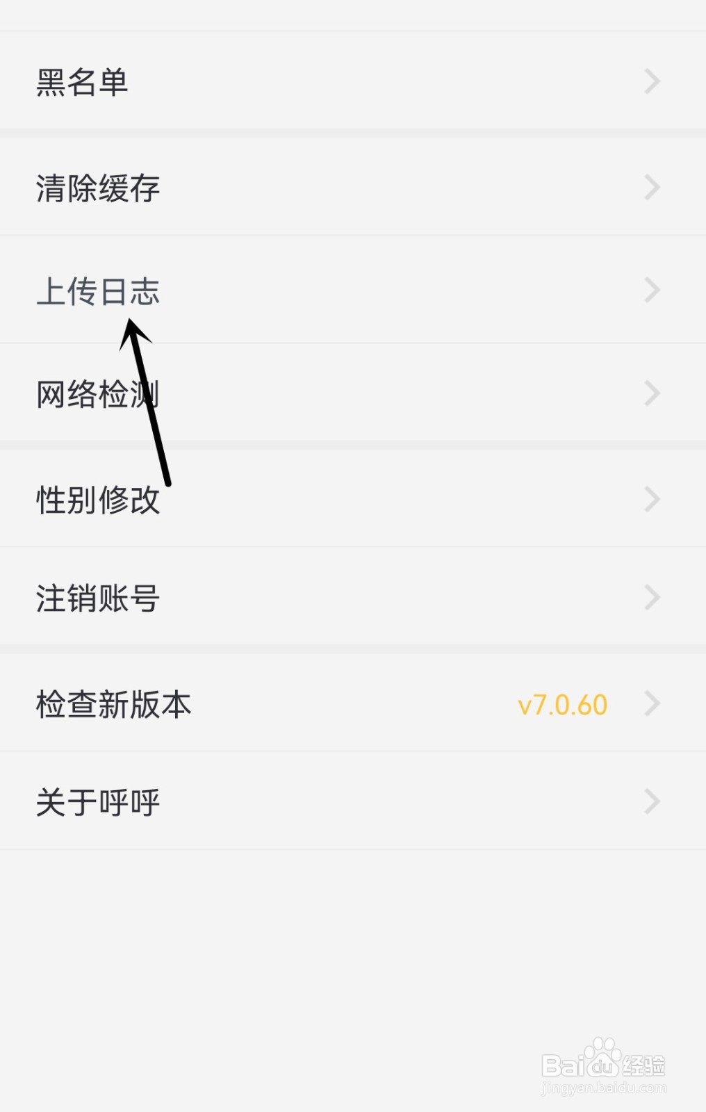 呼呼怎么上传日志