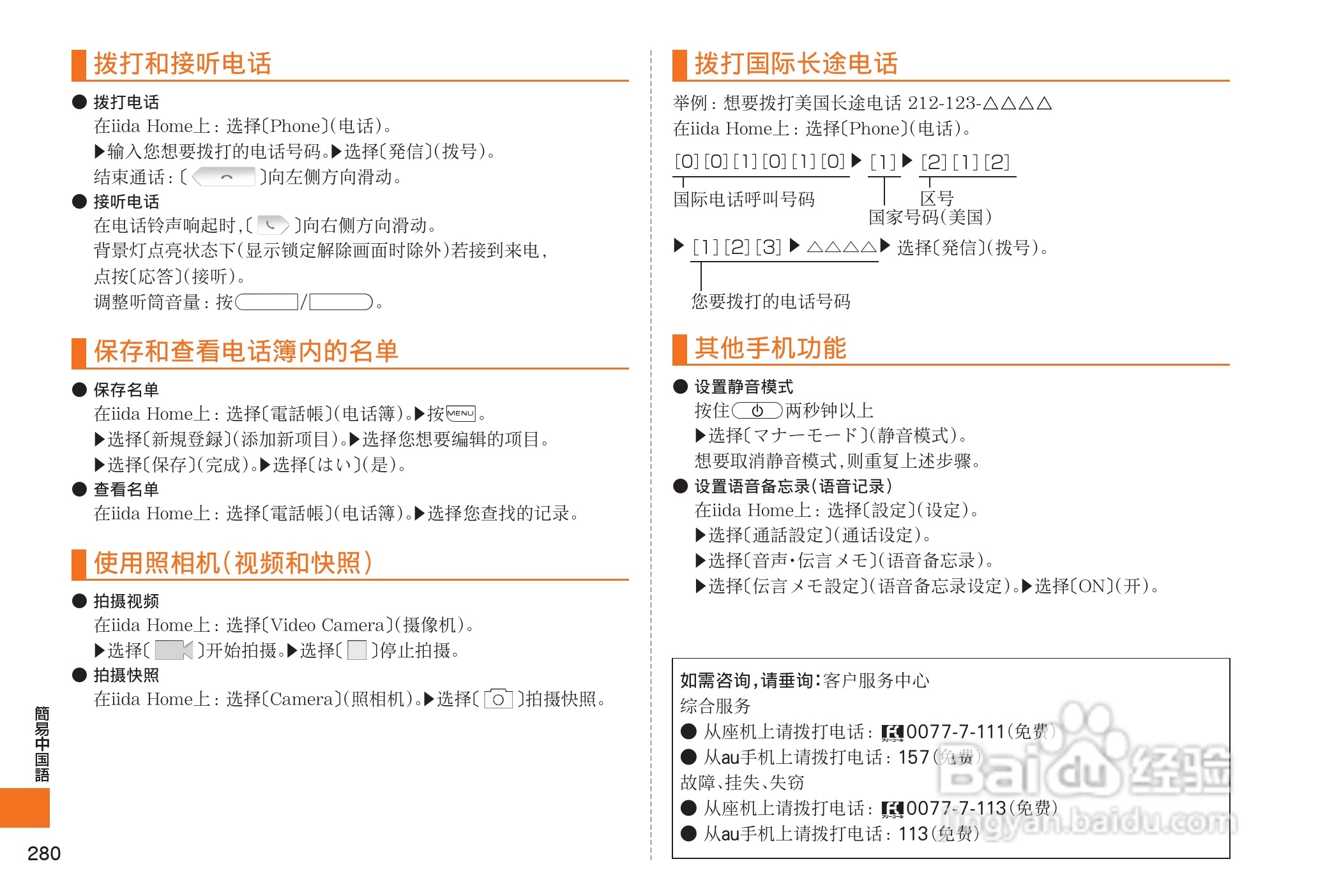 Iida Infobar A01手机使用说明书 百度经验