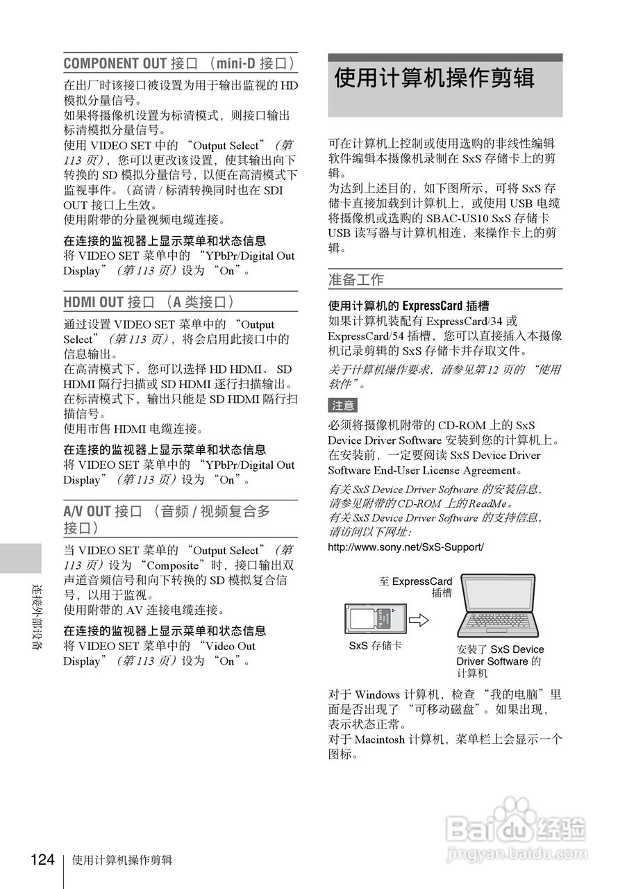 SONY PMW-EX1R摄像机使用说明书:[13]