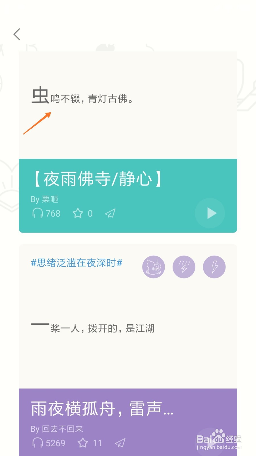 小睡眠中怎么查看虫鸣不辍