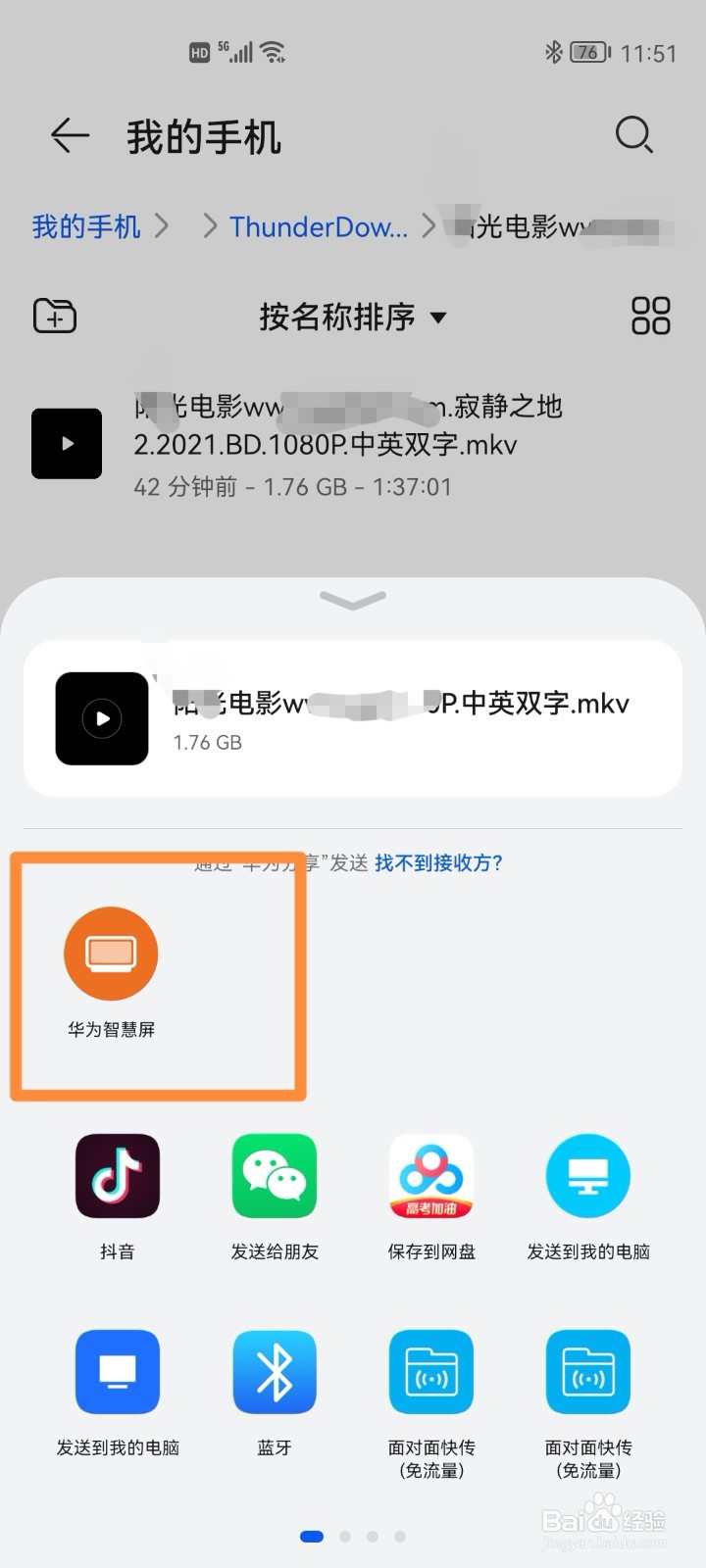 华为智慧屏免费看电影的方法