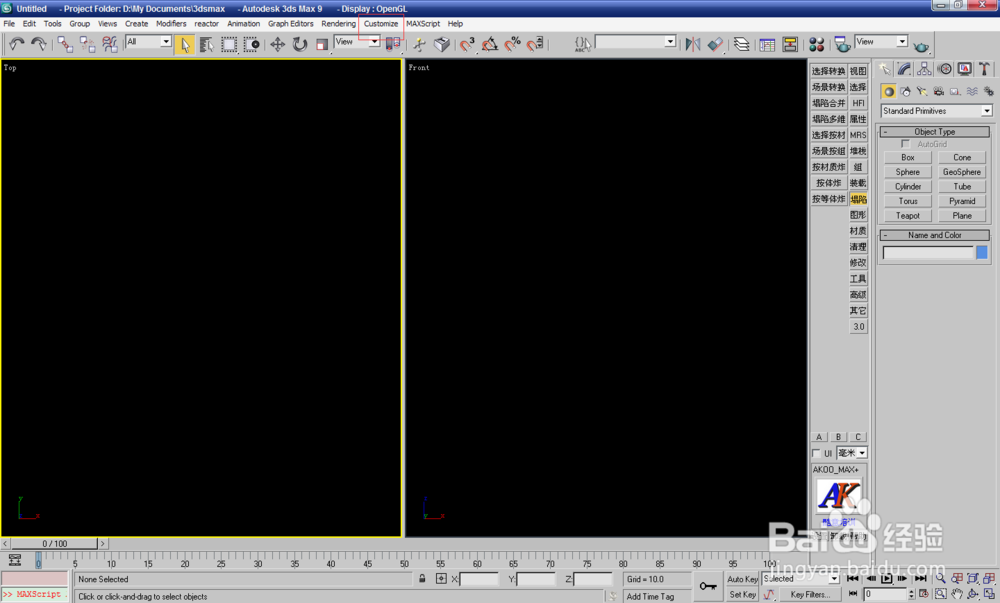 教你如何设置一套自己常用的3dmax快捷键