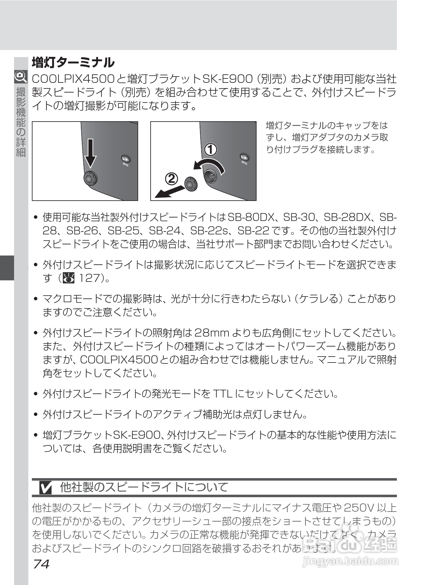 NIKON COOLPIX4500数码相机使用说明书:[9]