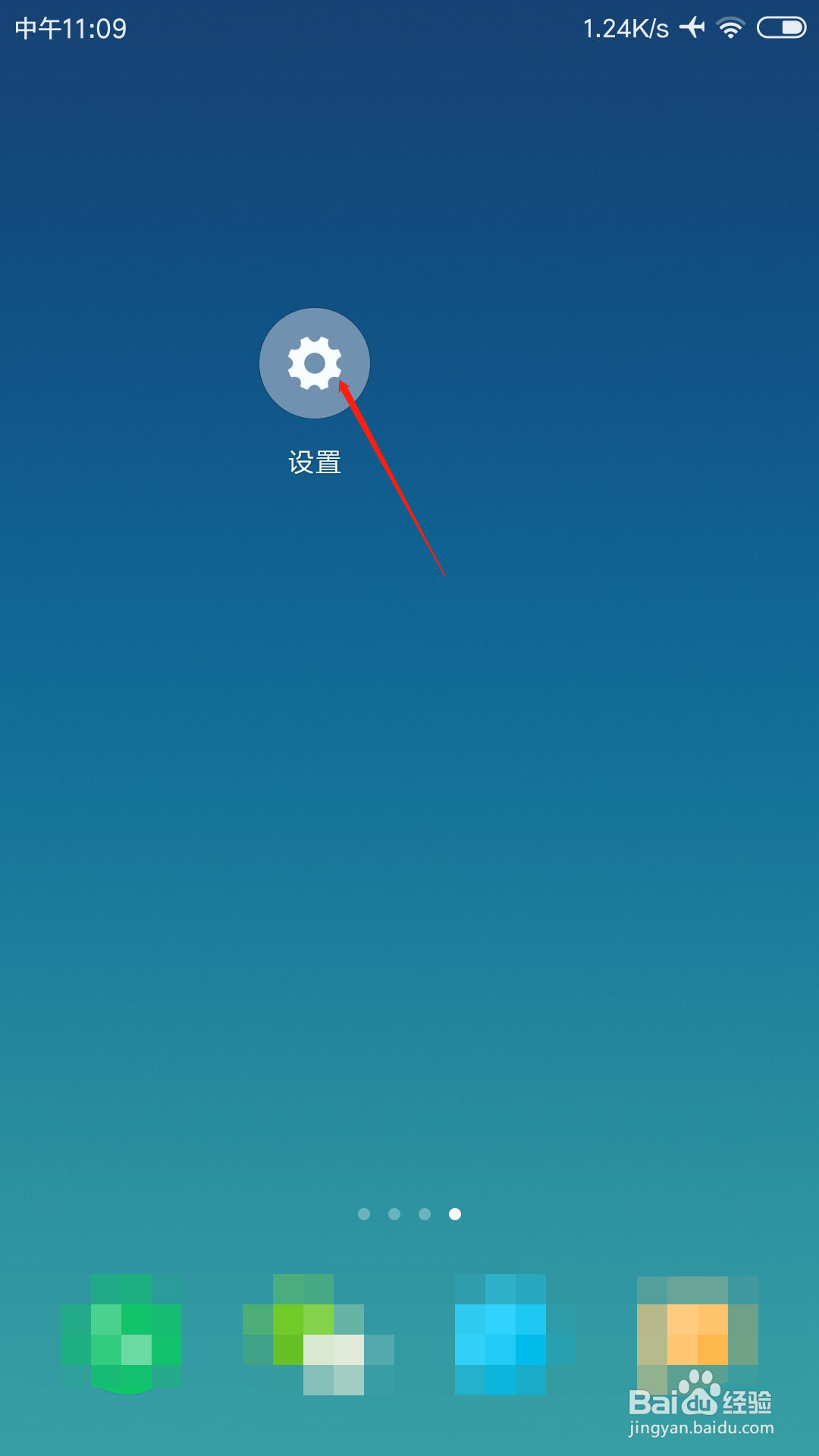 小米手机怎么开启三指截屏功能