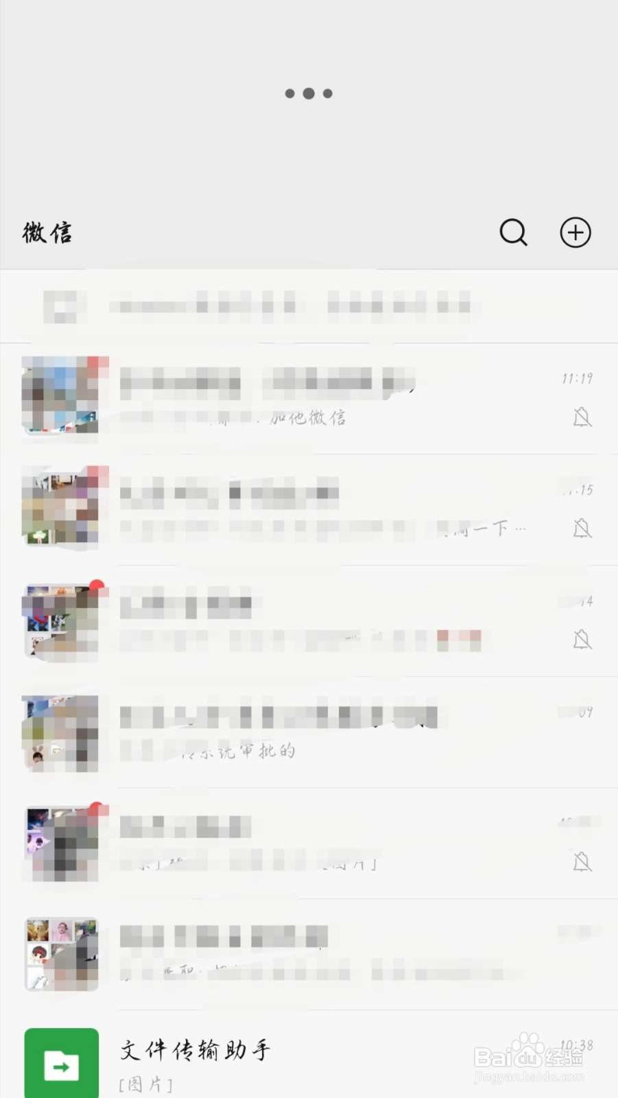 微信没有信息怎么显示1