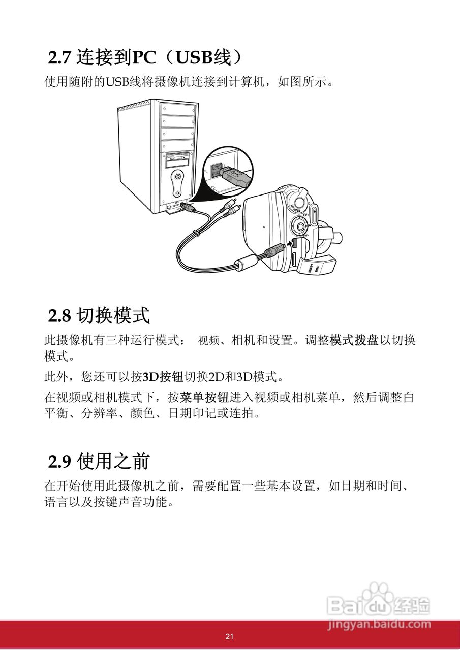 优派VC3D2 3D数码视频相机使用说明书:[3]
