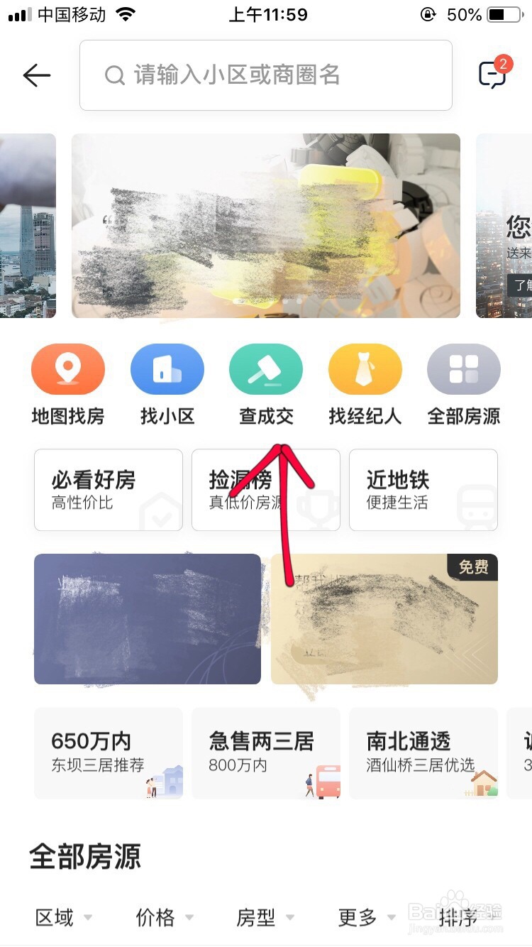 在贝壳找房APP看二手房时需要关注哪几个点？