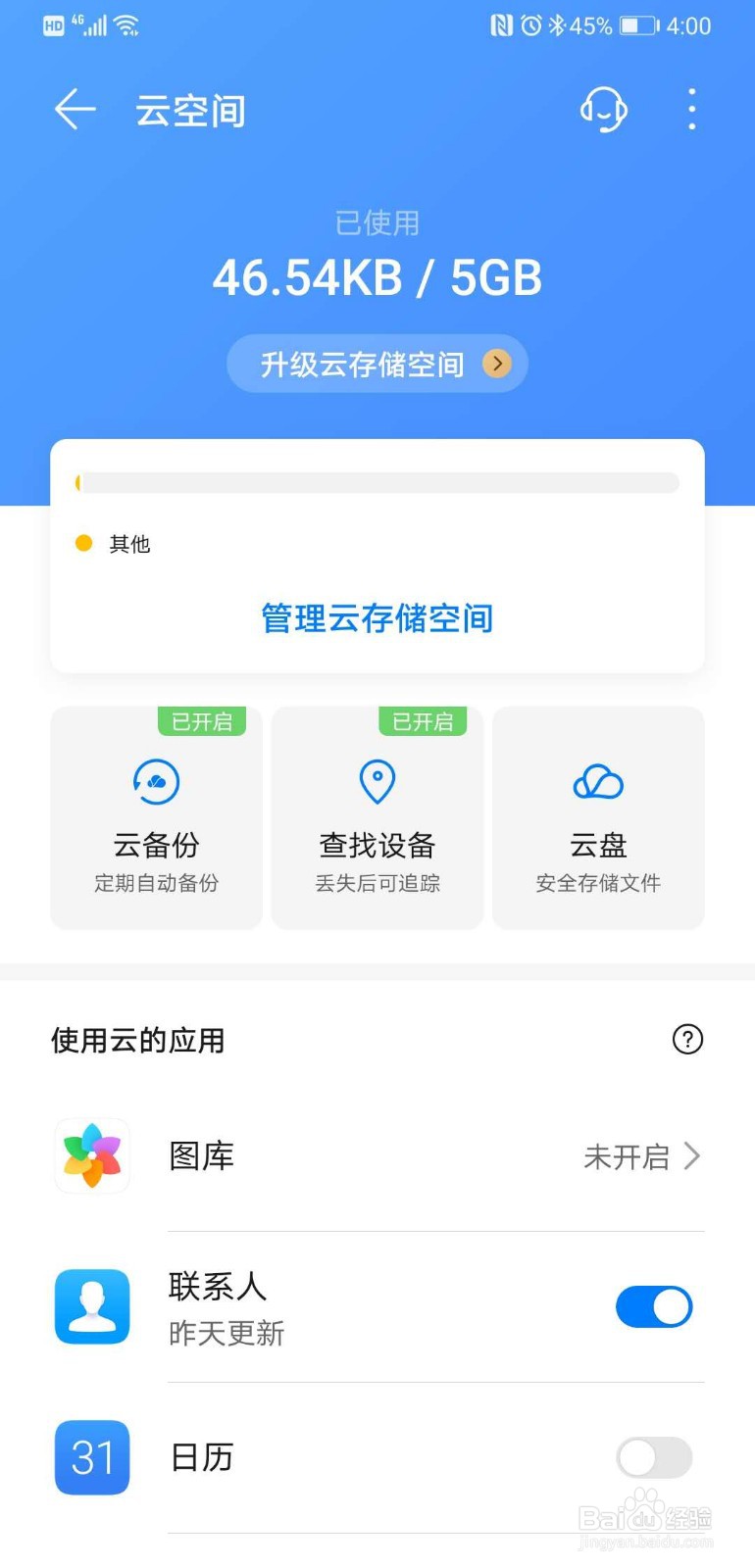如何删除华为手机的云备份数据