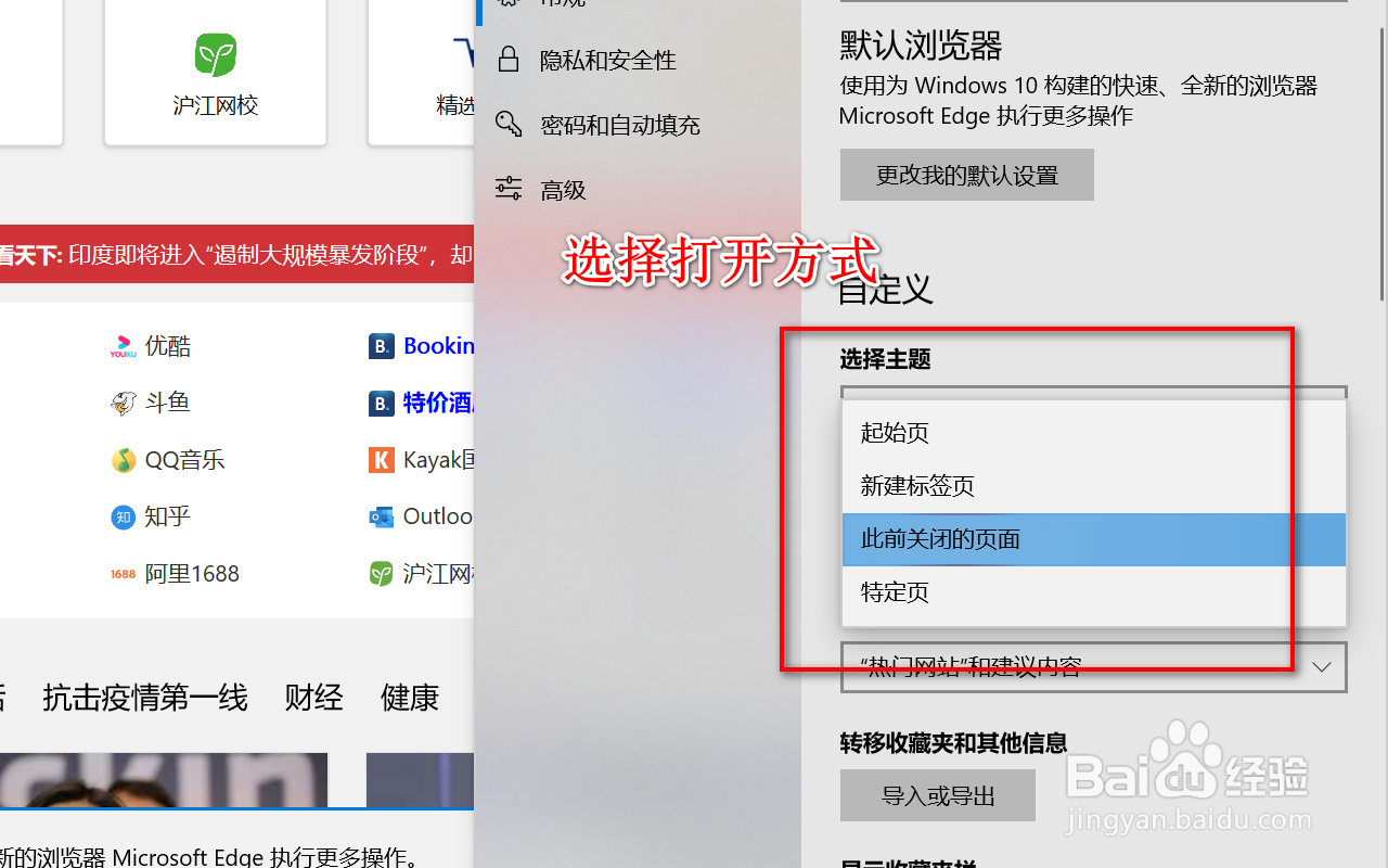 如何修改edge浏览器的打开方式