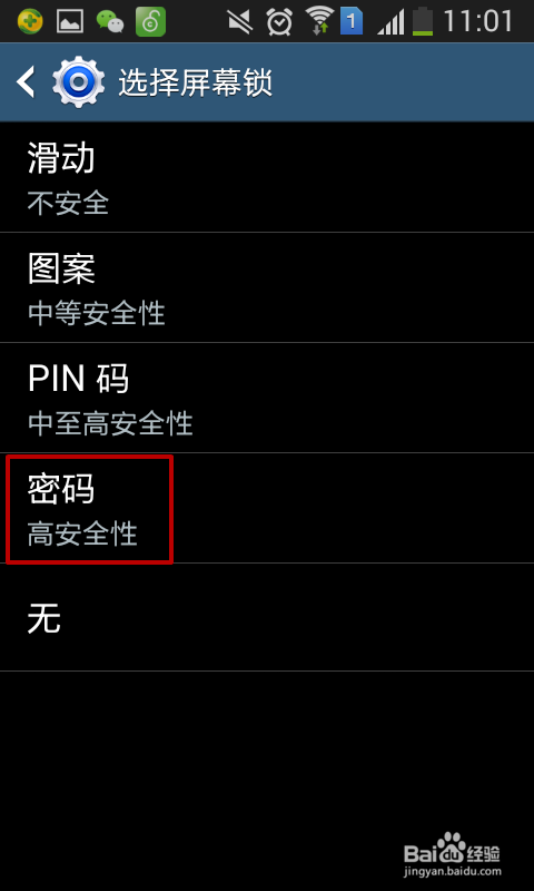 如何给手机设置屏幕锁定密码