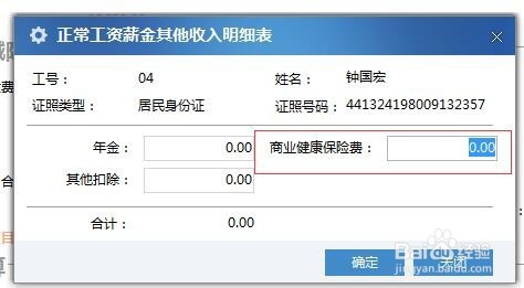 如何使用金税三期申报个人所得税