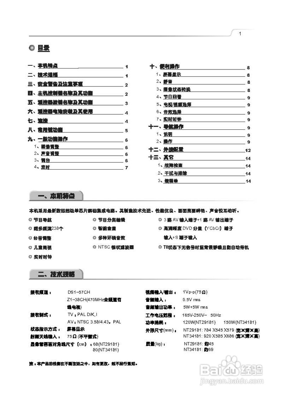 TCL王牌NT34181彩电使用说明书