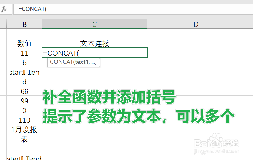 Excel中CONCAT函数怎么用