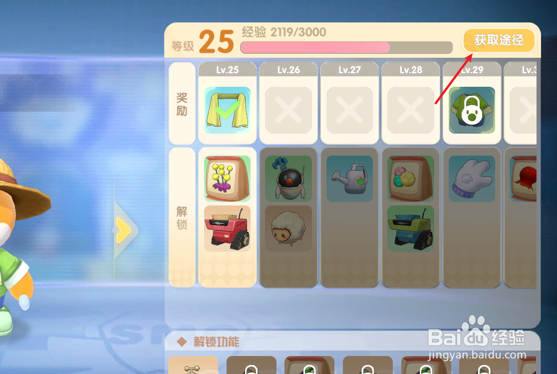 摩尔庄园怎么升级农场主等级