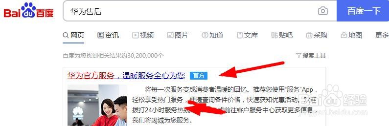 华为手机开不开机解决方法