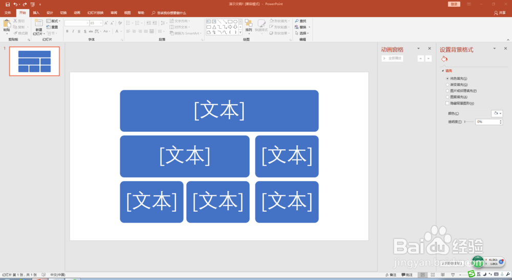 PPT中SmartArt 功能的操作使用