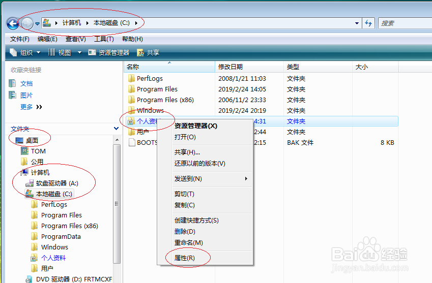 Windows Vista操作系统加密用户文件夹