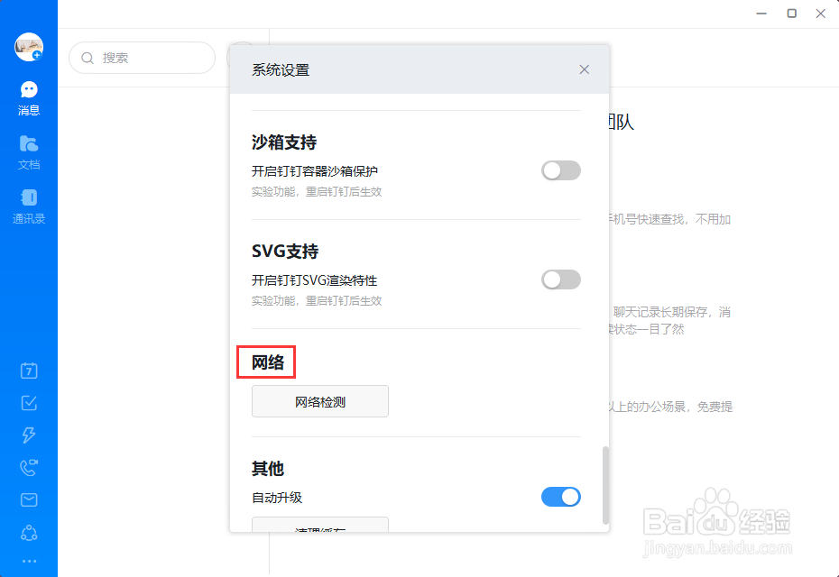 在哪可以对电脑版钉钉进行网络的检测功能