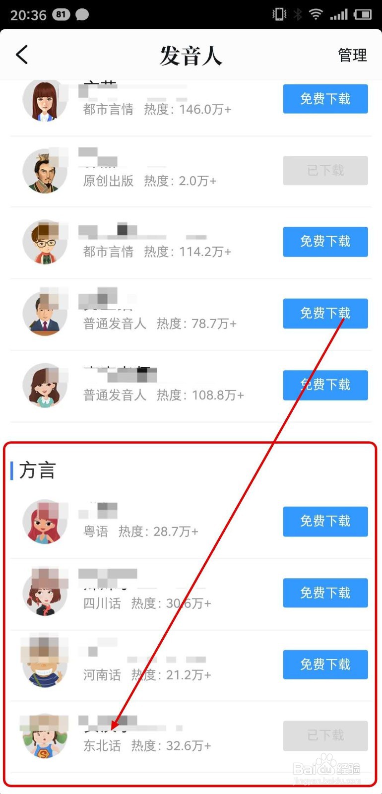 QQ阅读怎么听方言朗读