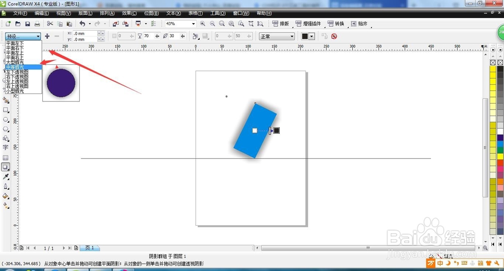 CDR知识-阴影效果属性（一），隐心