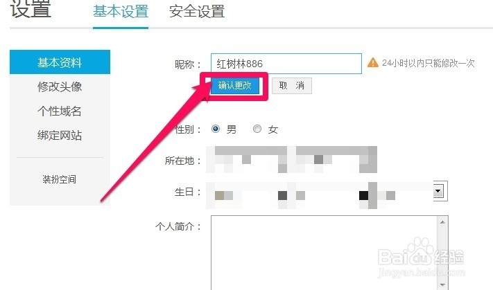 优酷怎么修改昵称/用户名