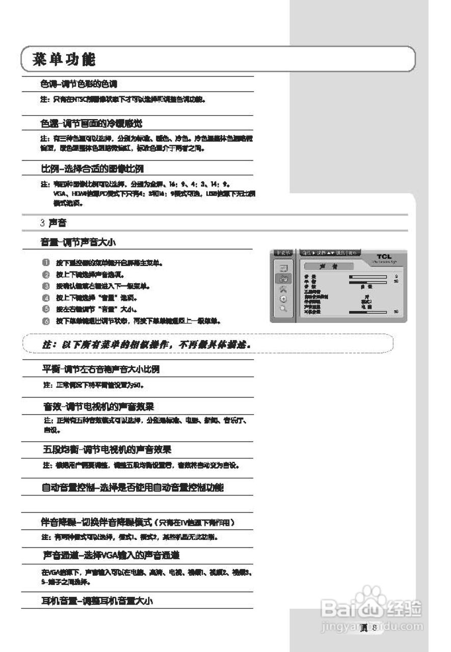 TCL王牌L40E9S液晶彩电使用说明书