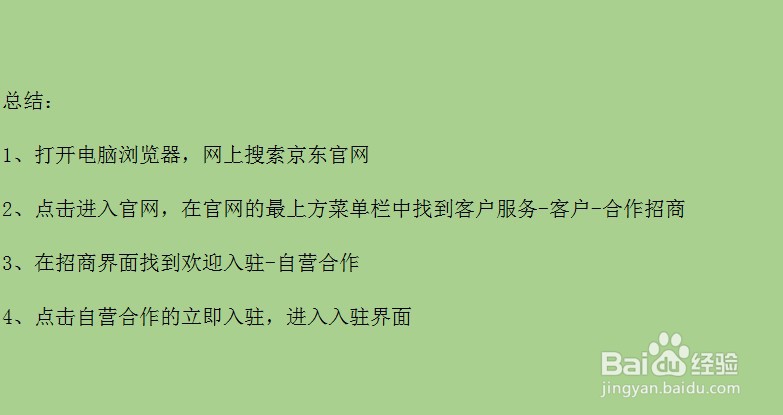 京东自营怎么加入