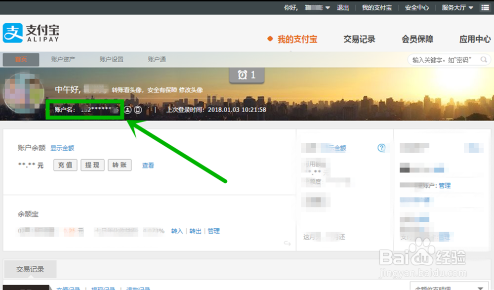 如何查看支付宝账号