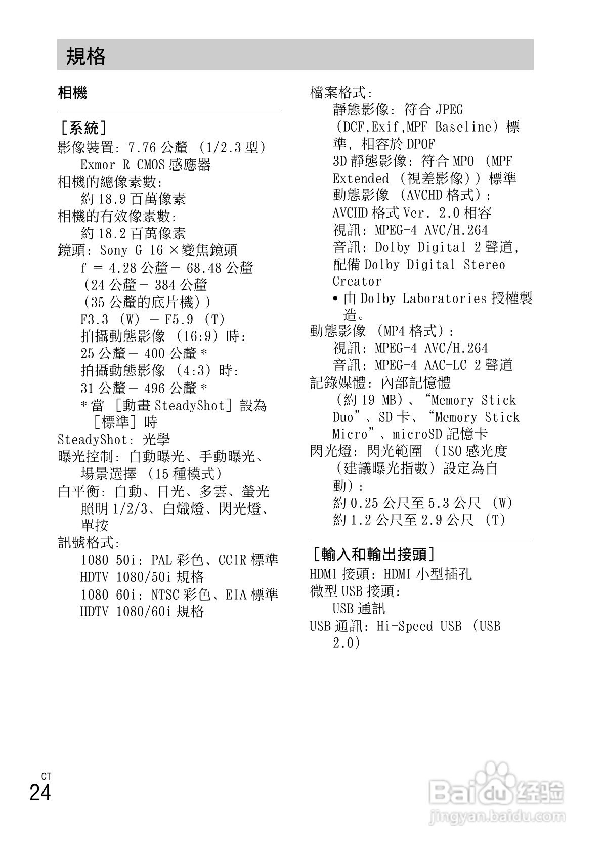 索尼DSC-HX10V数码相机使用说明书:[6]