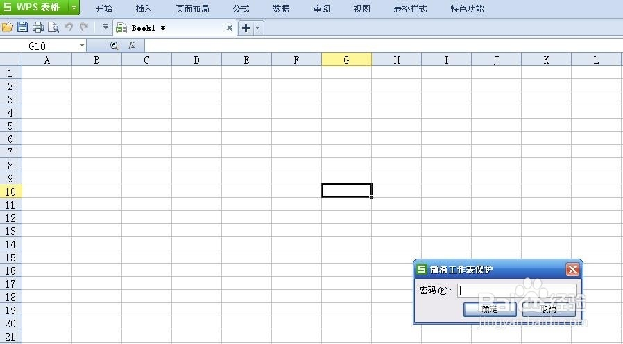 如何给Excel表添加保护密码