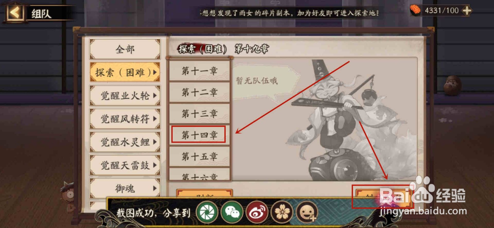 阴阳师怎么打探索（困难）第十四章