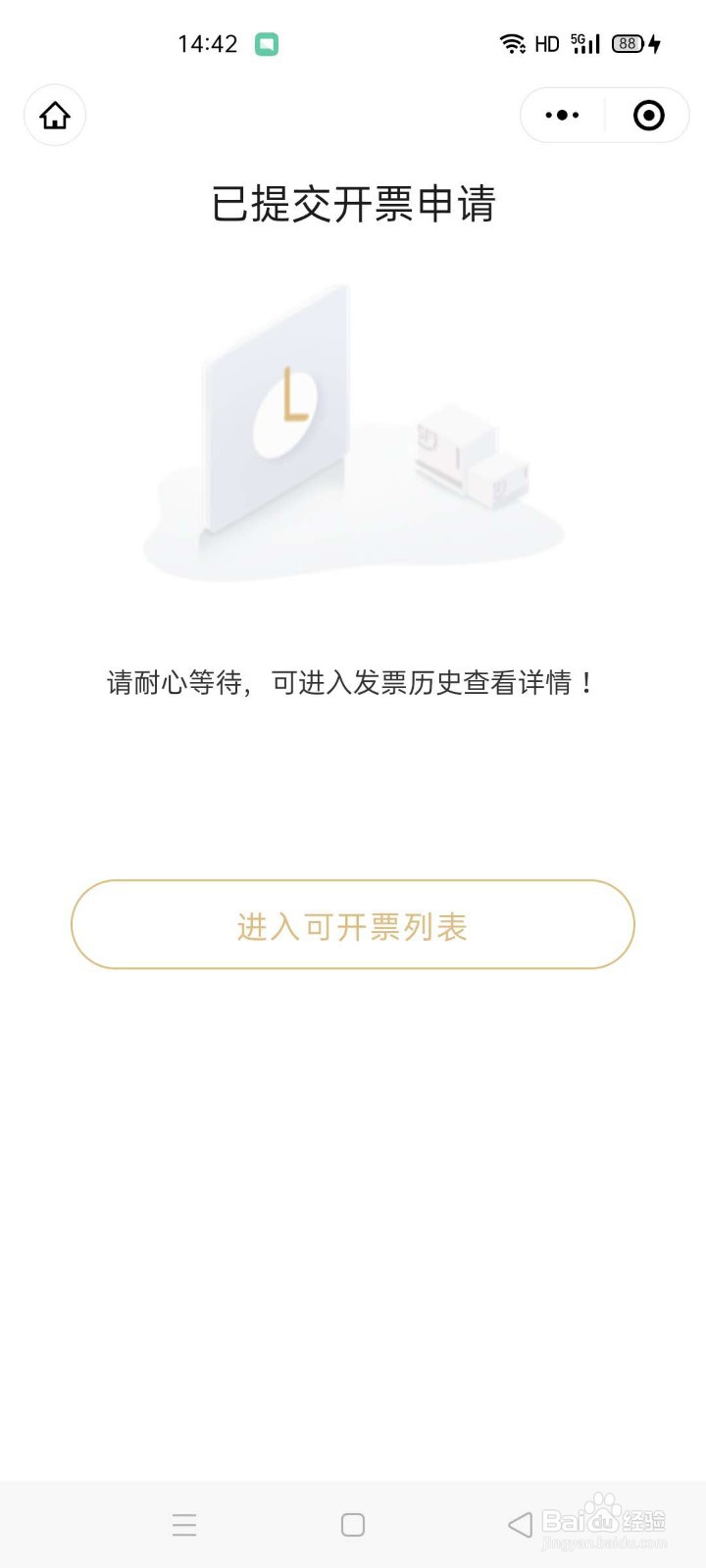 顺丰微信下单如何开发票