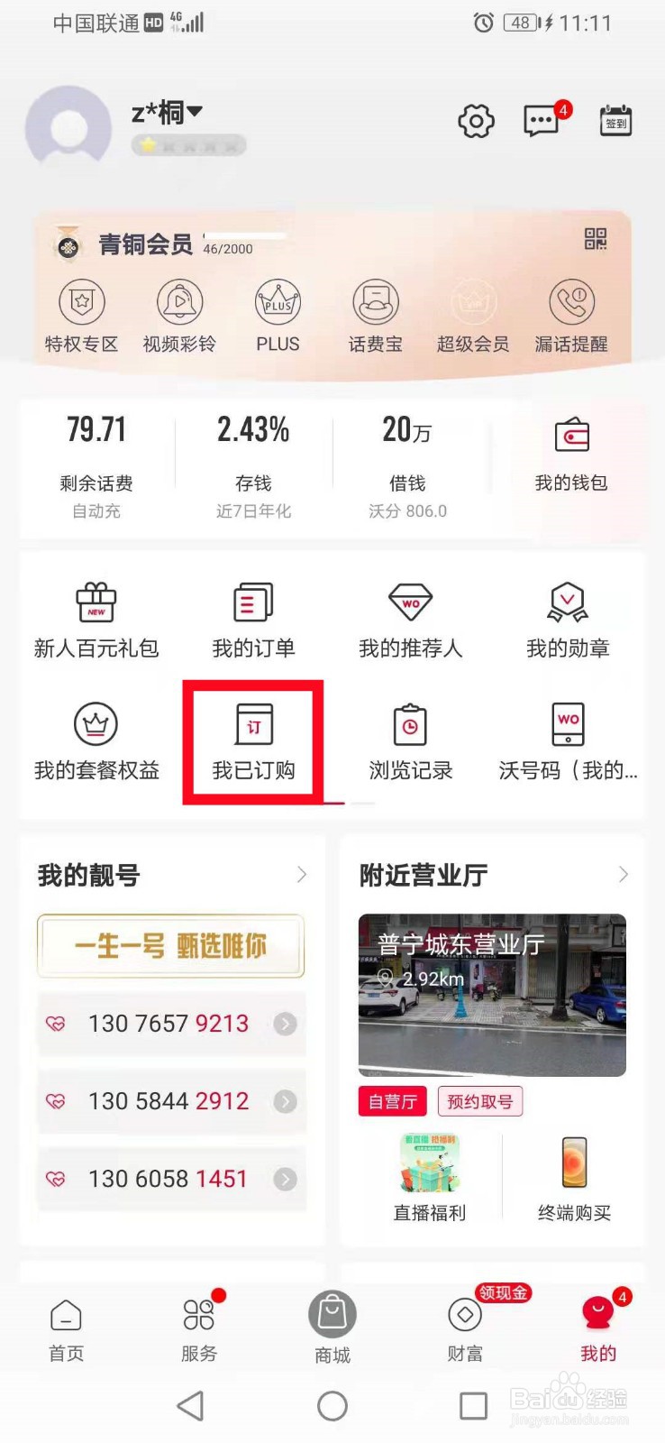 联通小沃钻石会员如何退订