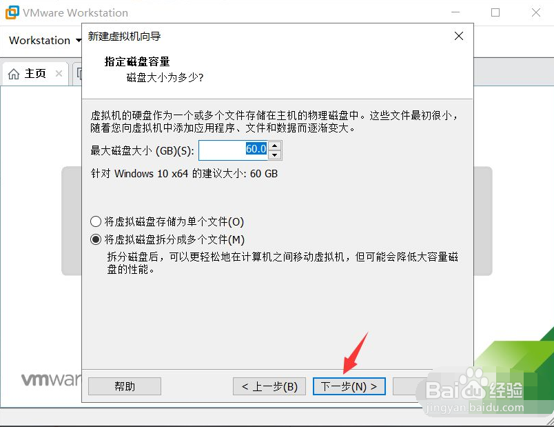 VMware虚拟机如何创建