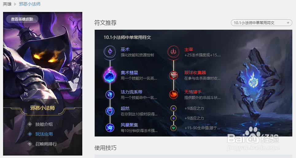 英雄联盟维迦的符文推荐是什么