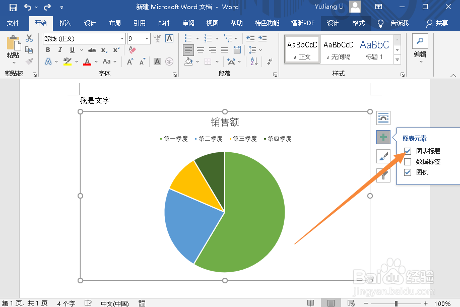 WORD文档如何隐藏饼图的图表标题