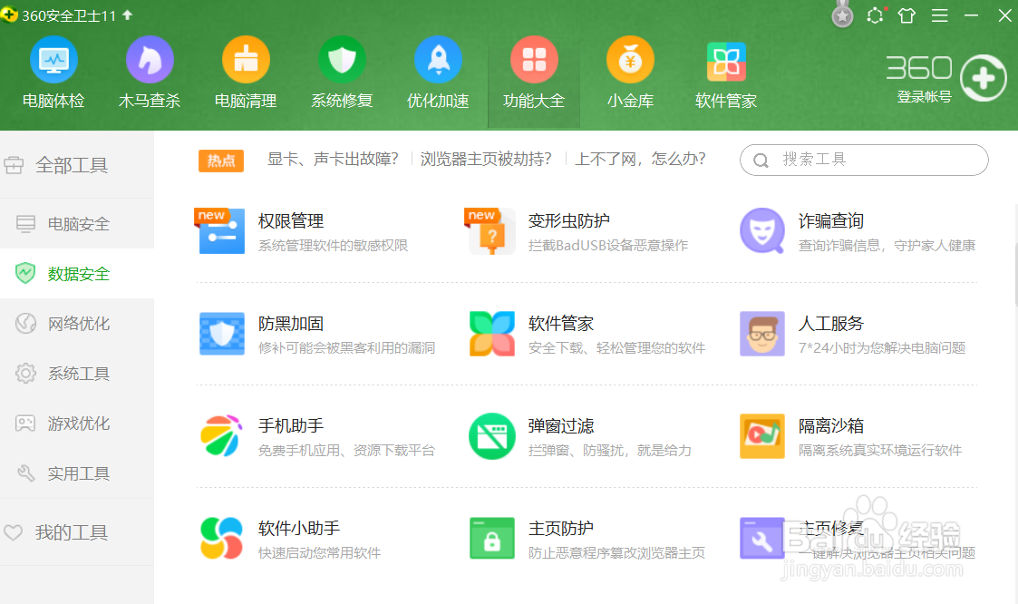 360怎么关闭文件捆绑提示