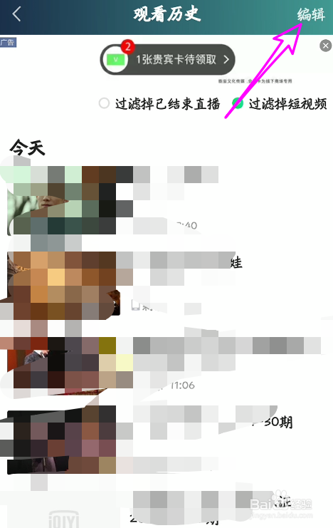 爱奇艺app怎么清除观看历史