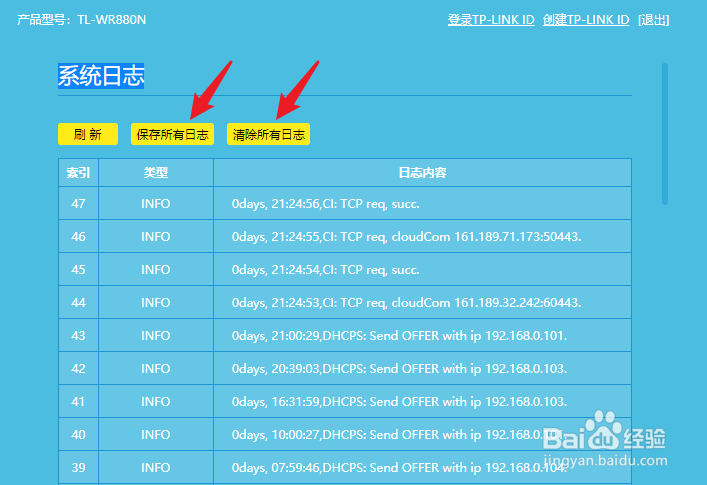 TPLink-WR880N路由器如何管理系统日志