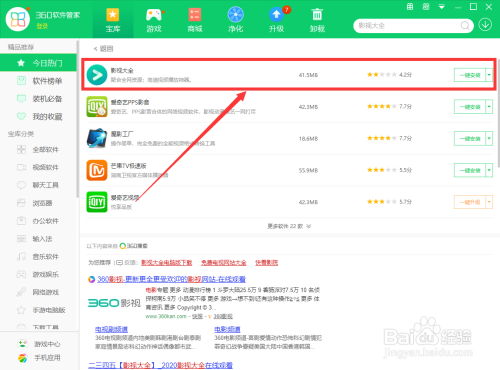 想用电脑下载影视大全怎么操作