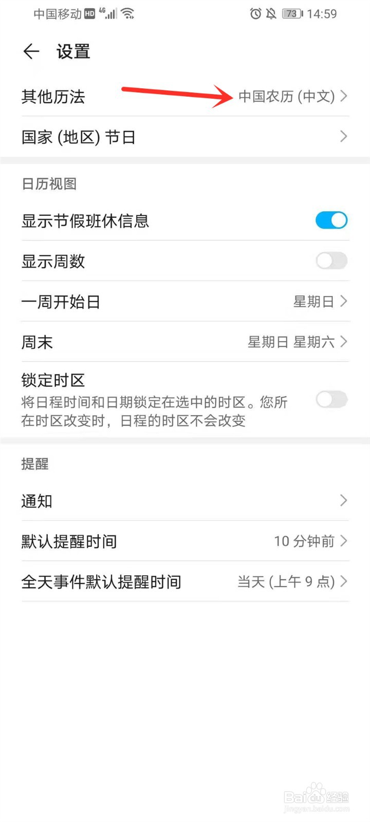 华为日历怎么显示农历