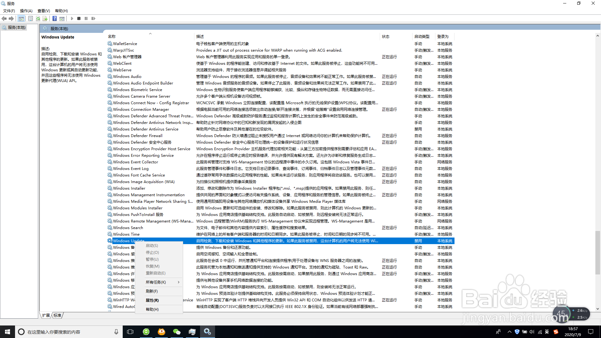 禁用win10系统更新服务