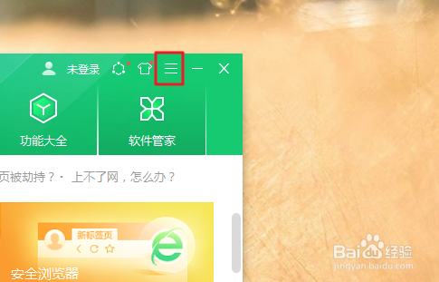 360安全卫士如何设置网购安全提示