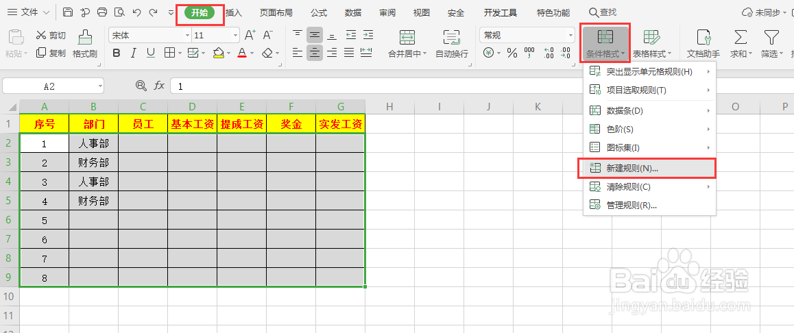 WPS表格中输入文字，如何自动填充颜色